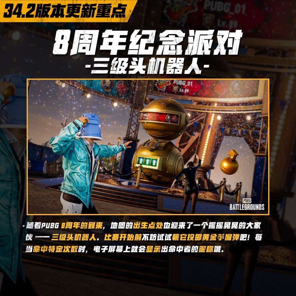 八载同行, 吃鸡有你 PUBG34.2版本更新,八周年庆典开启!