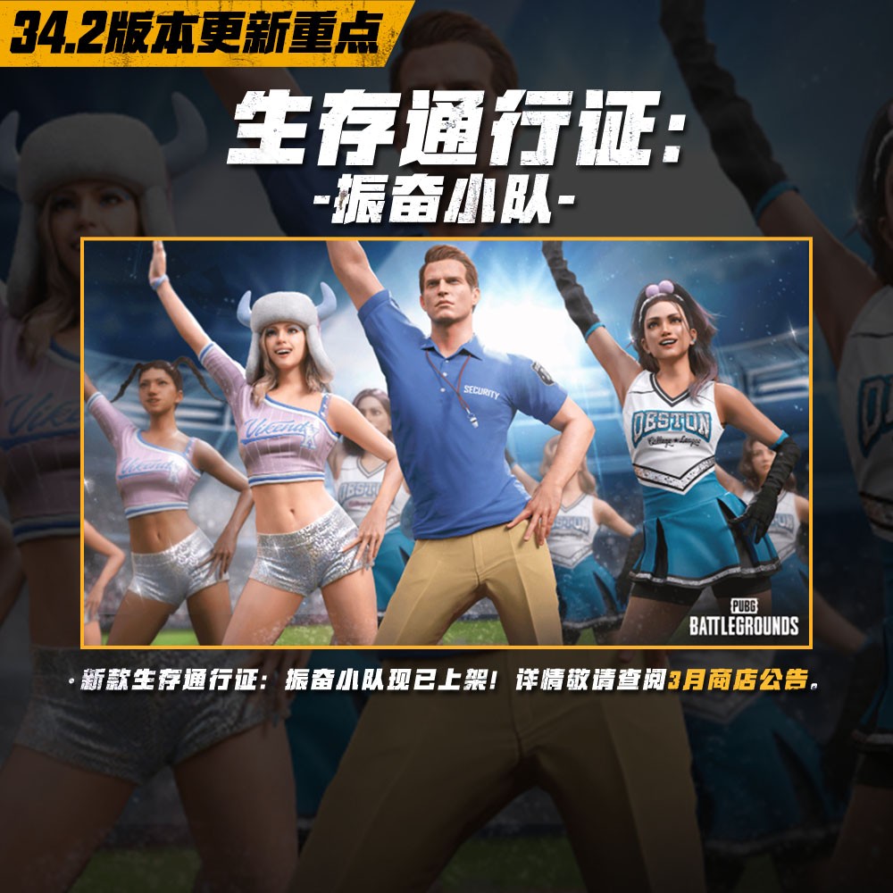 八载同行, 吃鸡有你 PUBG34.2版本更新,八周年庆典开启!