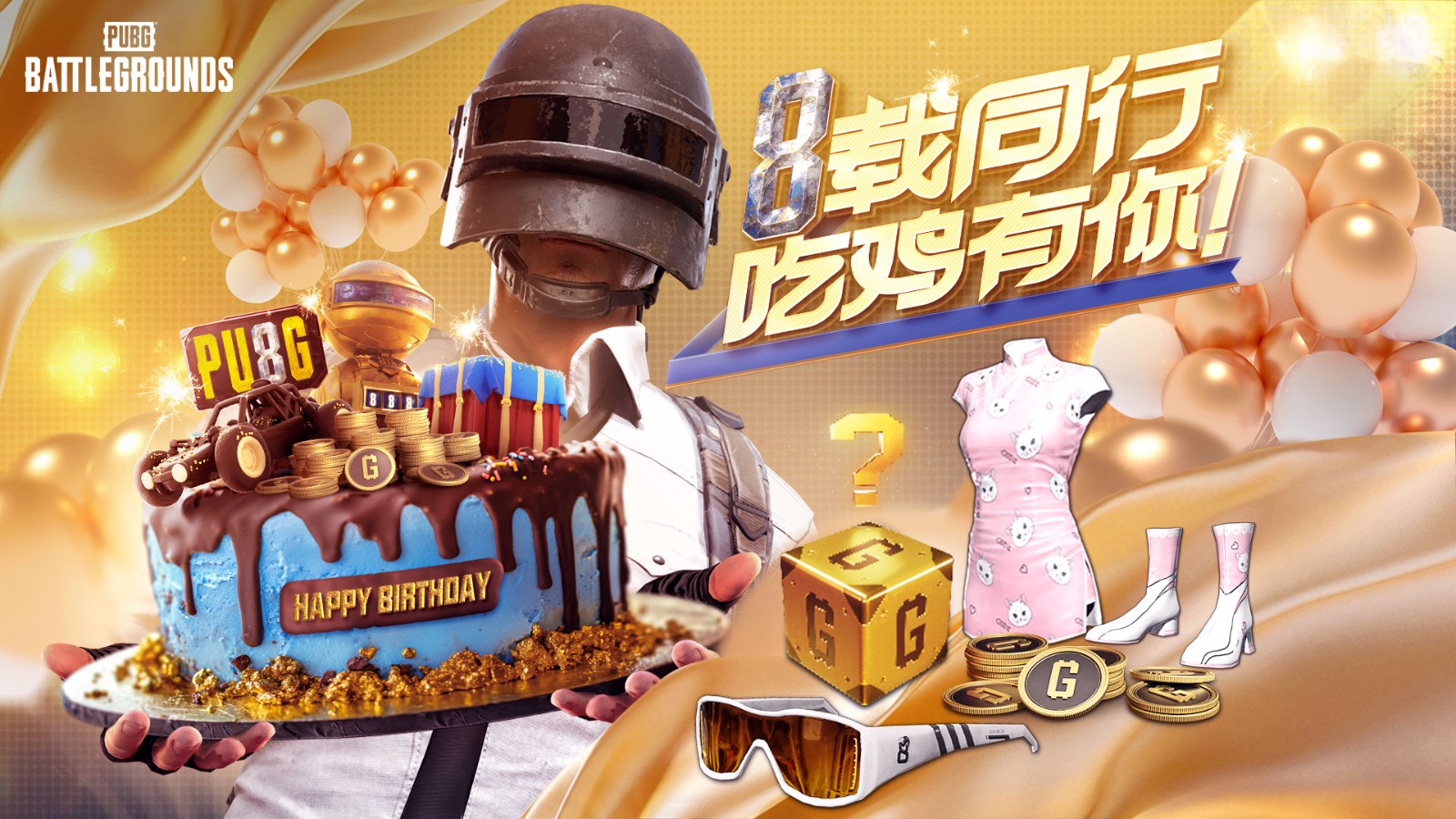 八载同行, 吃鸡有你 PUBG34.2版本更新,八周年庆典开启!