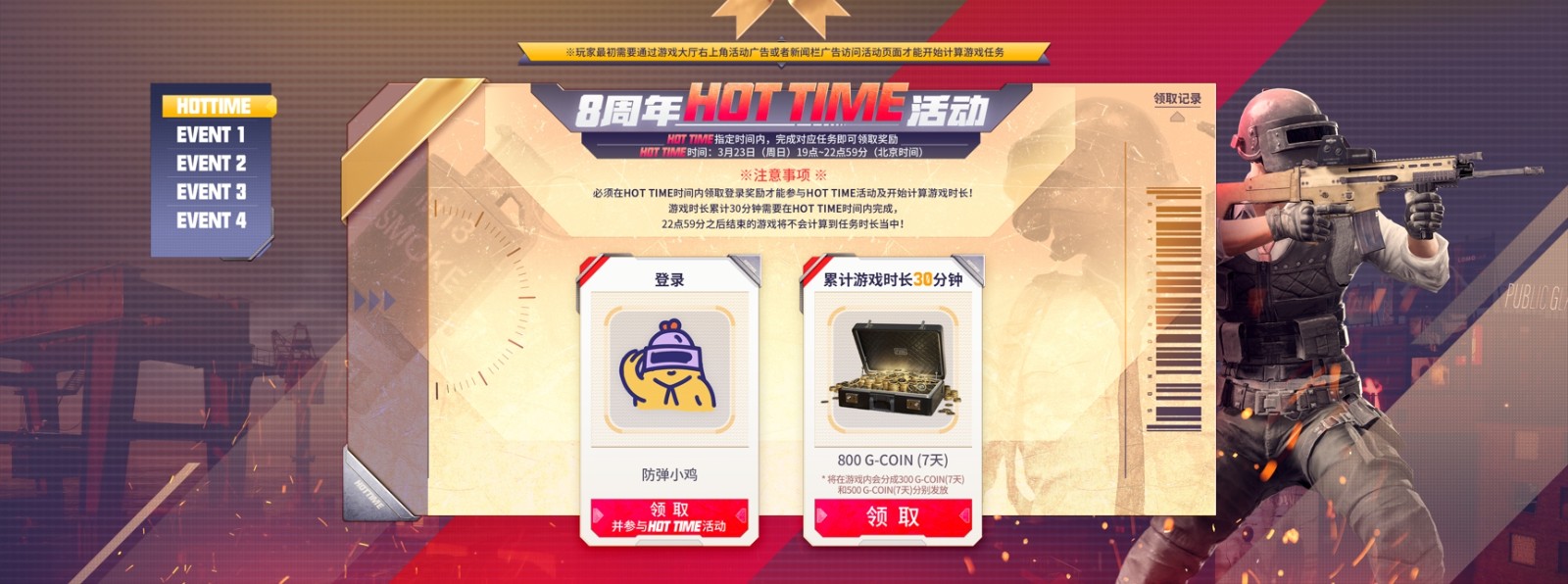 八载同行, 吃鸡有你 PUBG34.2版本更新,八周年庆典开启!