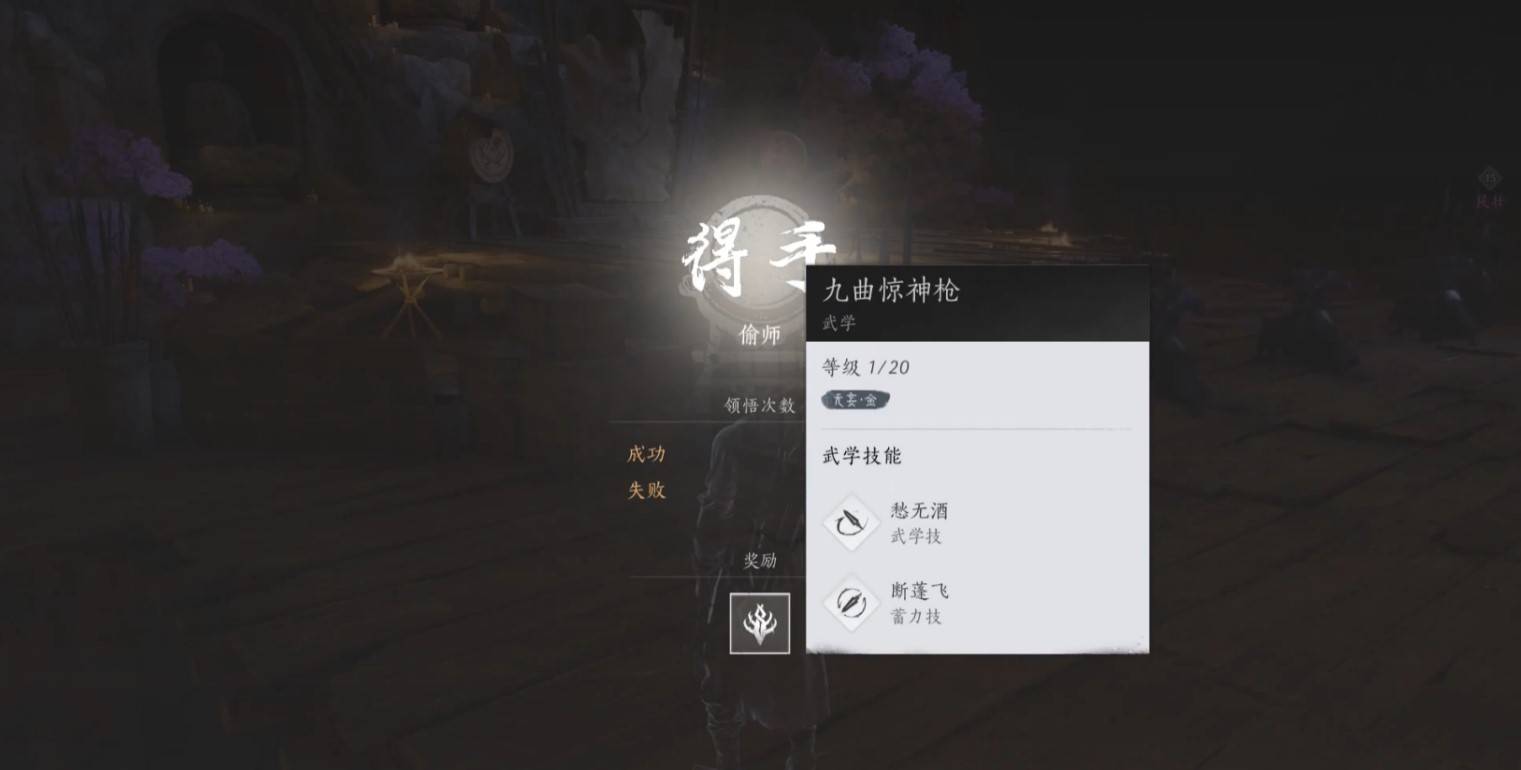 《燕云十六声》“九曲惊神枪”武学获取方法,九曲惊神枪武学怎么获得