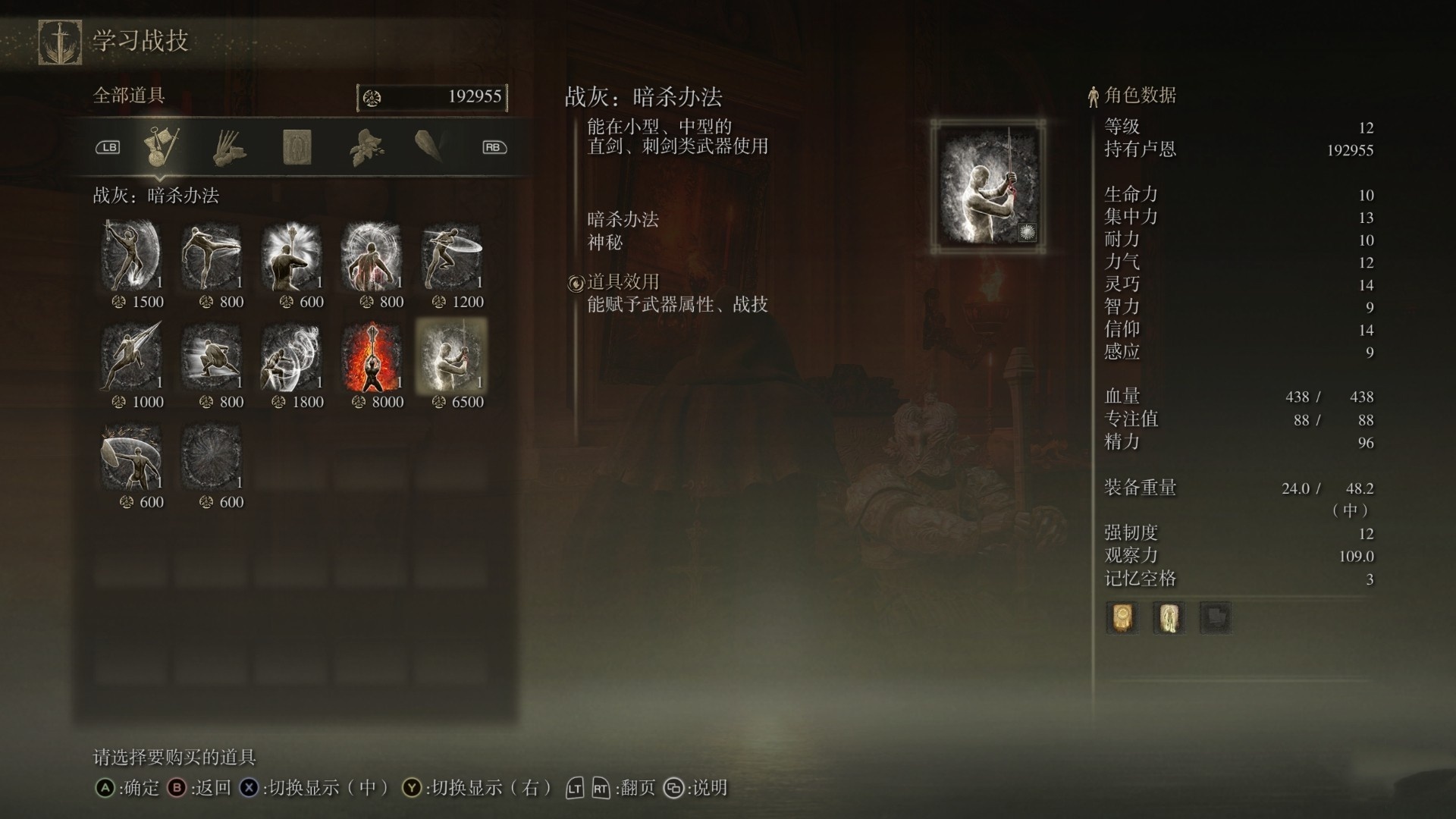 《艾尔登法环》“暗杀办法战灰”获取方法,暗杀办法战灰怎么获得