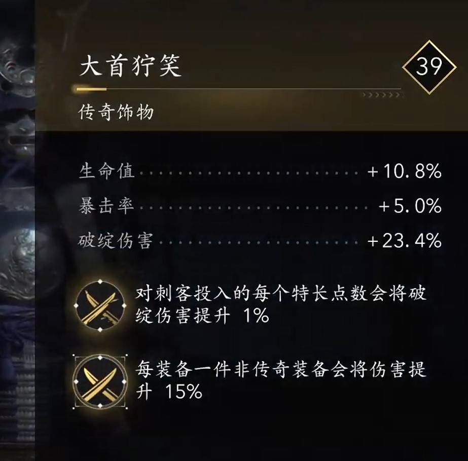 《刺客信条影》奈绪江“暴击技能流”配装分享