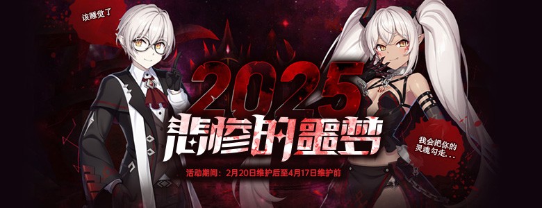 尹莉娅梦魇时装上线《封印者》限定副本：“悲惨的噩梦”上线！