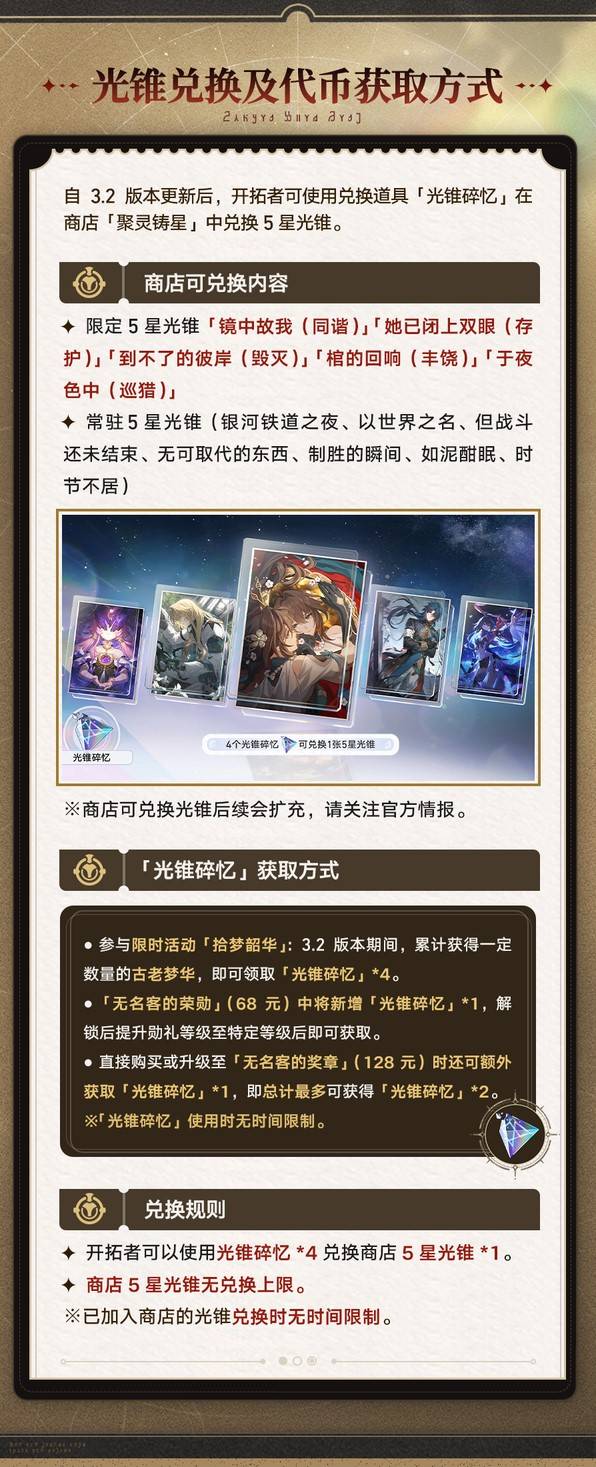 《崩坏星穹铁道》3.2免费5星领取方法,崩坏星穹铁道阮梅怎么领