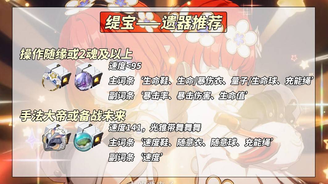《崩坏星穹铁道》“缇宝”装备及配队推荐，缇宝怎么培养