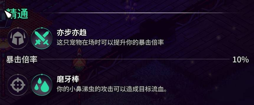 《崩溃大陆2》全“宠物”技能及获取方式介绍,宠物怎么获得