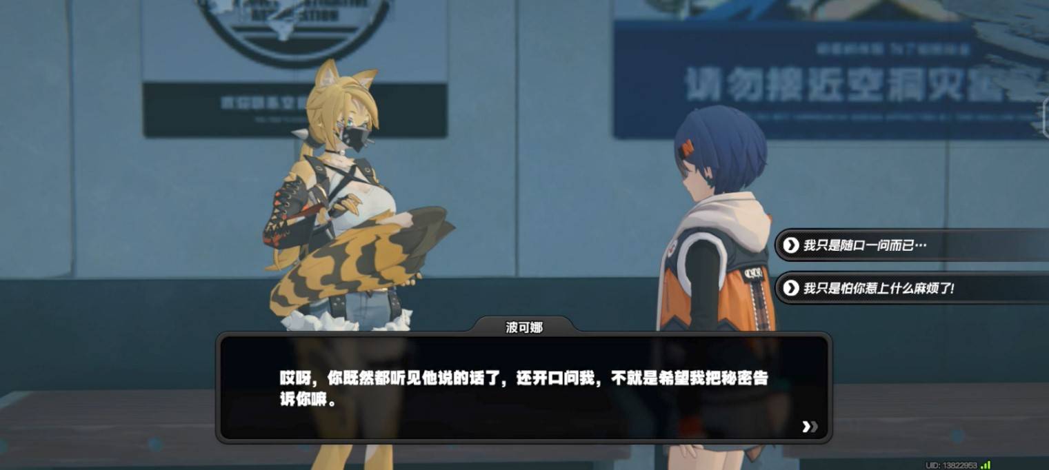 《绝区零》“波可娜”好感事件攻略