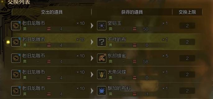 《怪物猎人荒野》“不详的布”获取方法，不详的布怎么获得