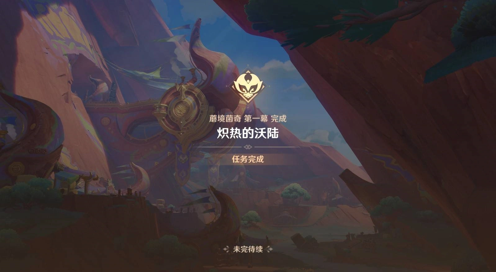 《原神》“部族纪闻”蘑境菌奇图文攻略,瓦雷莎传说秘境宝箱位置