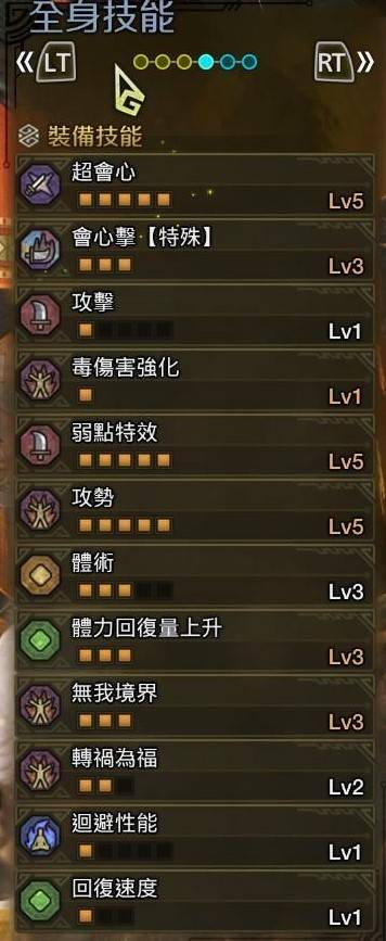 《怪物猎人荒野》“操虫棍”物理配装分享,物理虫棍怎么配装