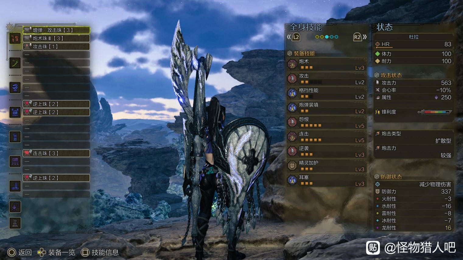 《怪物猎人荒野》“铳枪”毕业配装推荐,铳枪怎么配装