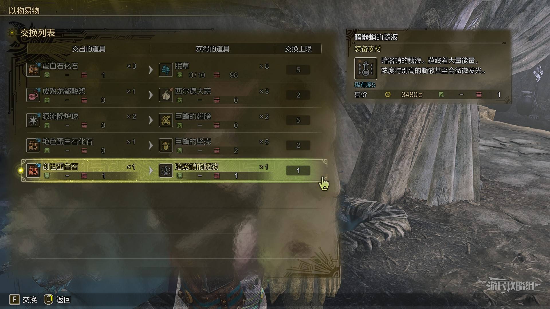 《怪物猎人荒野》“创世蛋白石”位置及获取方法,创世蛋白石在哪