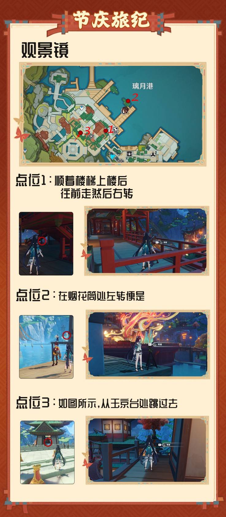 《原神》“春曦画桃符节庆”玩具收集攻略