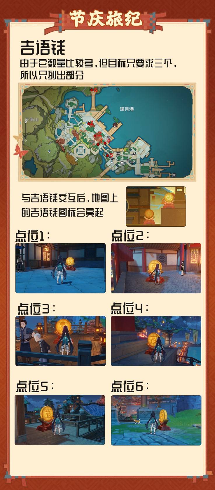 《原神》“春曦画桃符节庆”玩具收集攻略