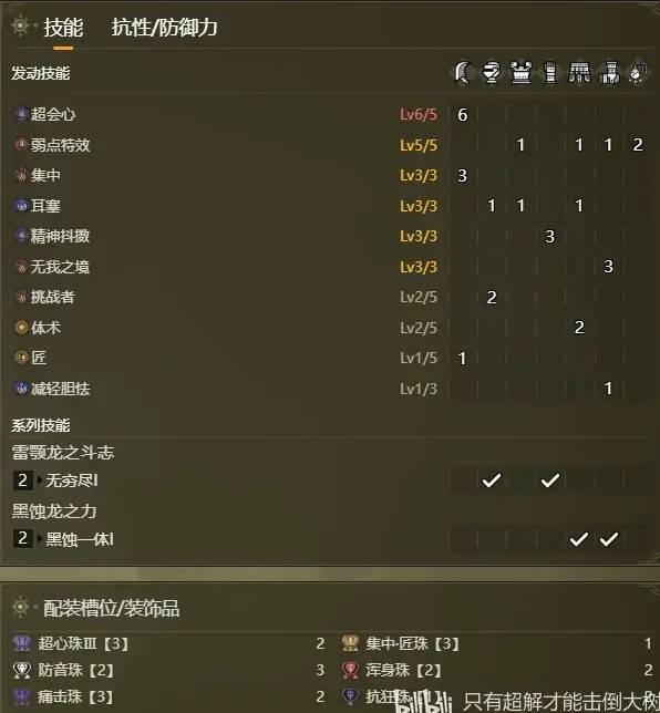 《怪物猎人荒野》“大剑”百会上位配装分享，大剑怎么配装