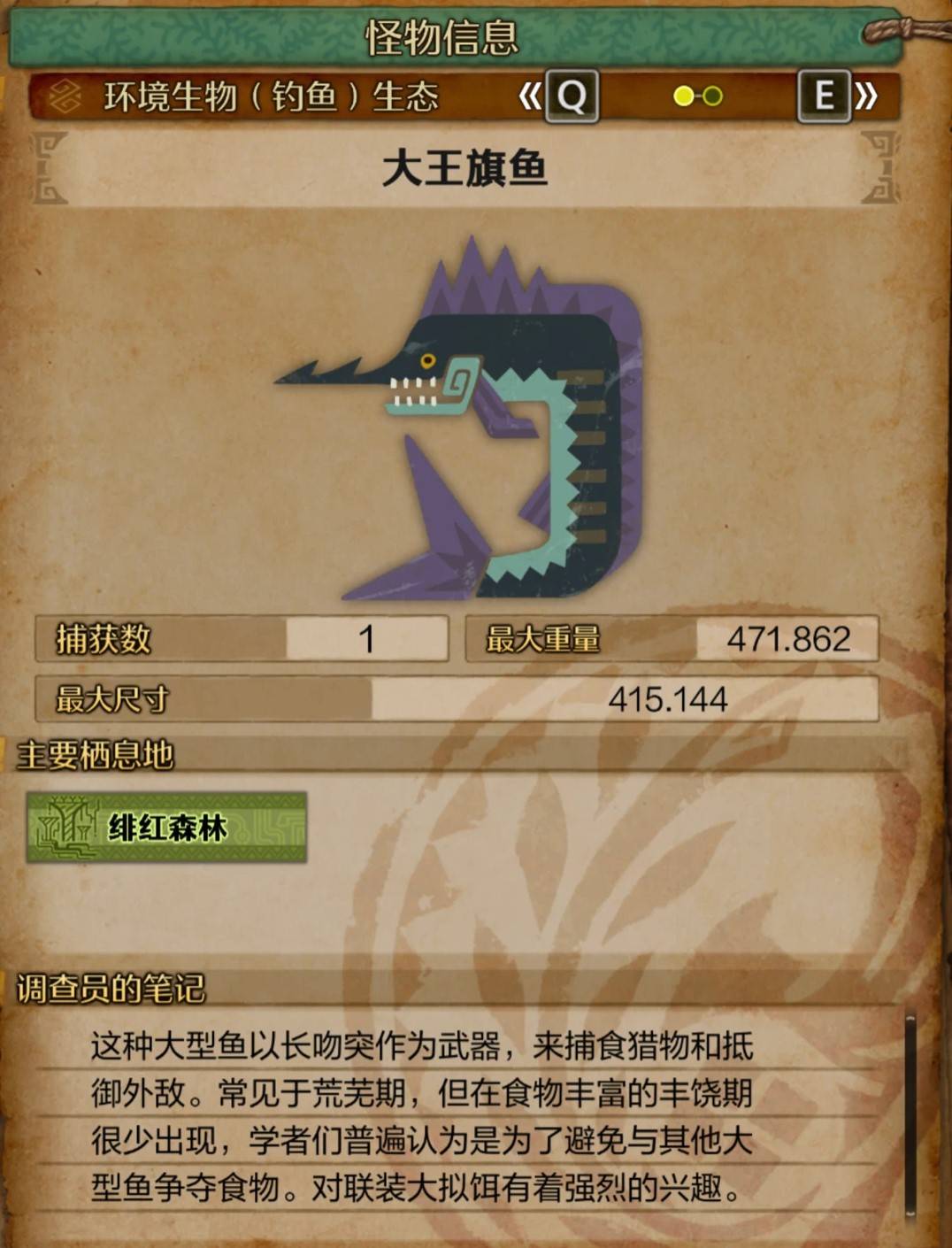 《怪物猎人荒野》“大王旗鱼”位置及钓法分享,大王旗鱼钓法在哪钓