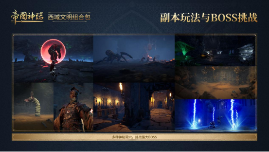 《帝国神话》“西域文明”DLC正式上线,S4赛季战火重燃!