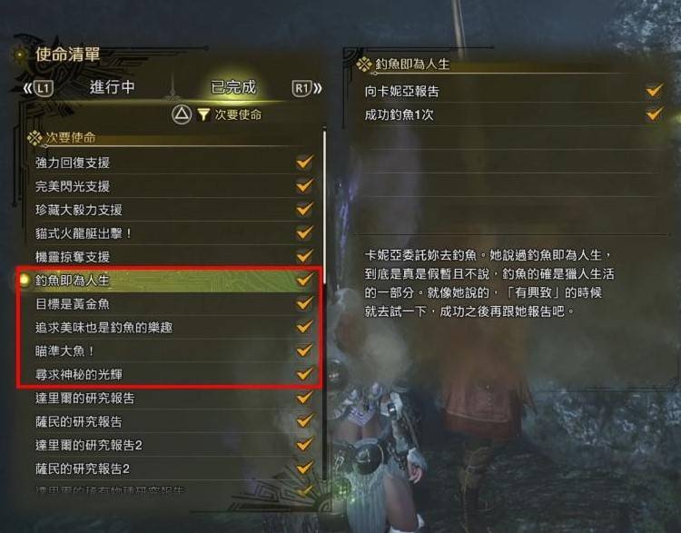 《怪物猎人荒野》钓鱼支线任务攻略,带卵弓鳍鱼怎么钓