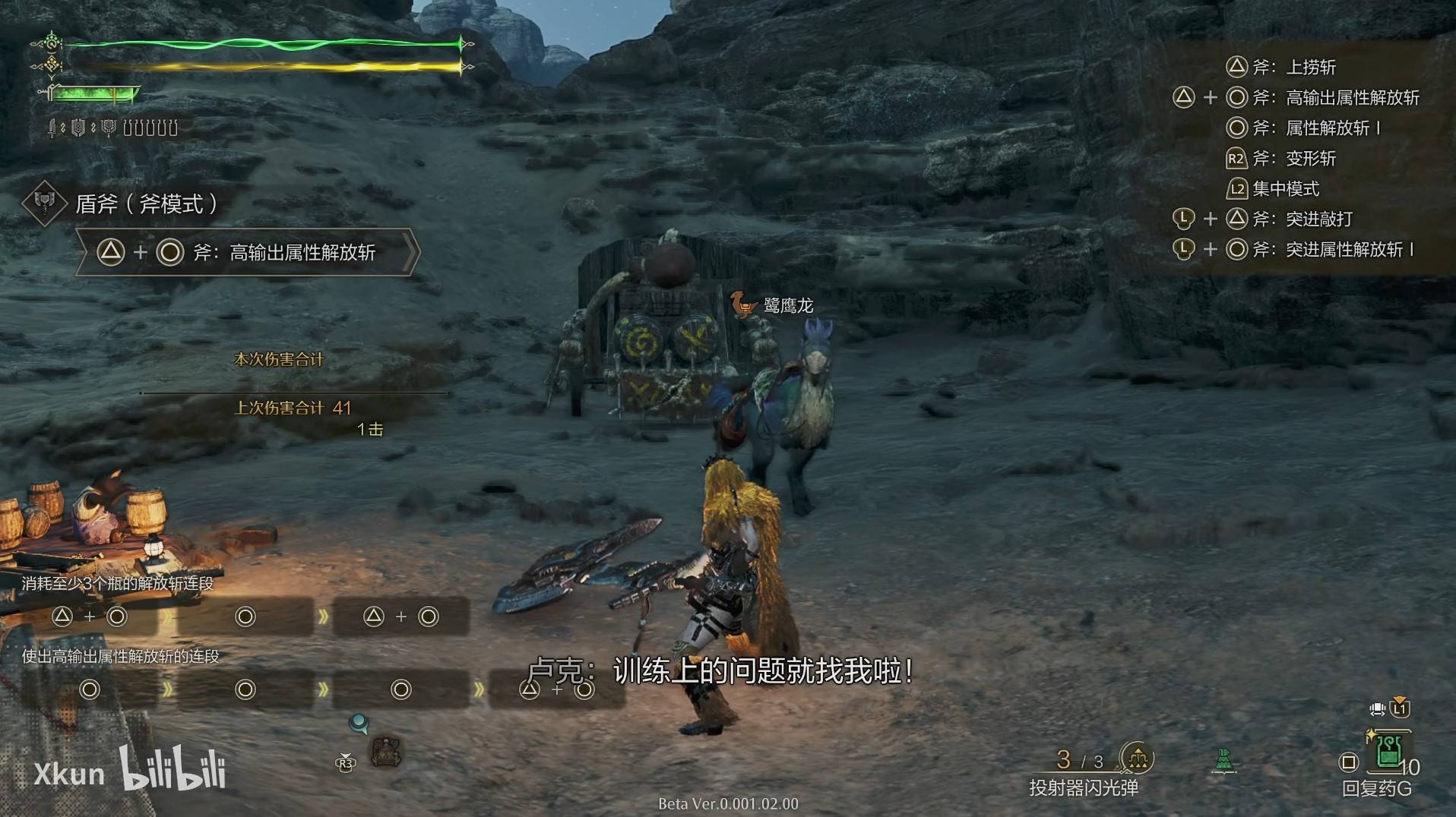 《怪物猎人荒野》“盾斧”机制与基础操作详解