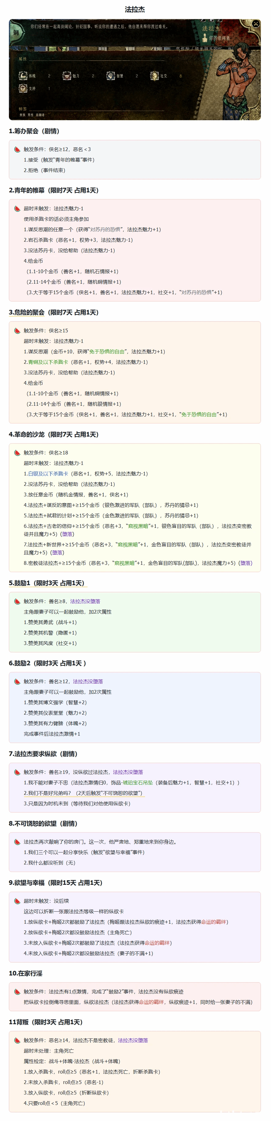 《苏丹的游戏》“法拉杰”事件及效果一览，法拉杰有哪些事件