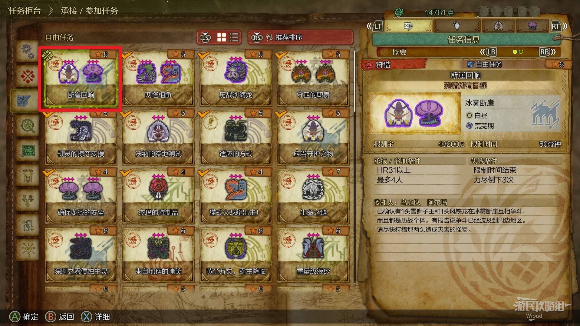 《怪物猎人荒野》“断崖回响”支线任务攻略,断崖回响次要使命怎么做