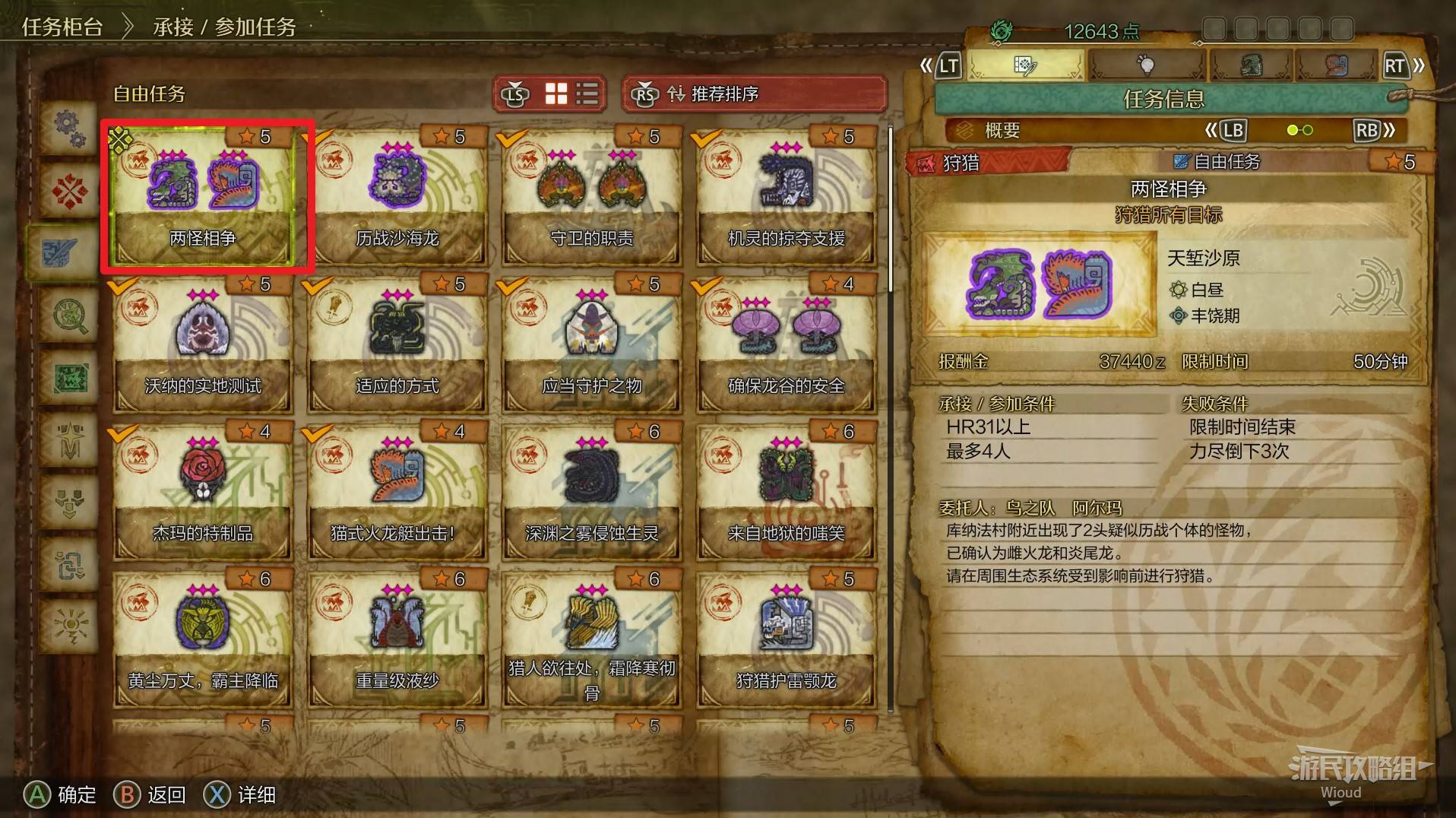 《怪物猎人荒野》“两怪相争”支线任务攻略,两怪相争次要使命怎么做