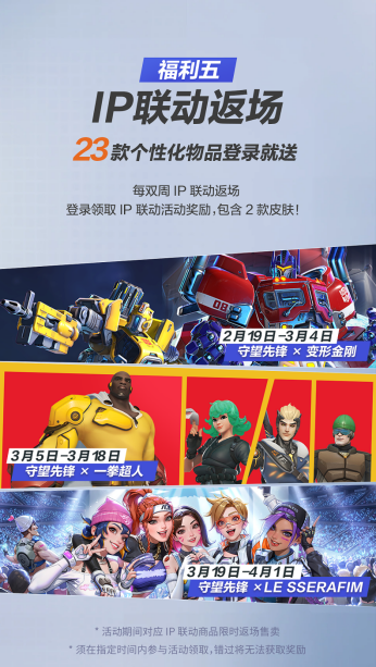 《守望先锋》国服回归近千款奖励公布，人均可得9款满级神话皮肤！