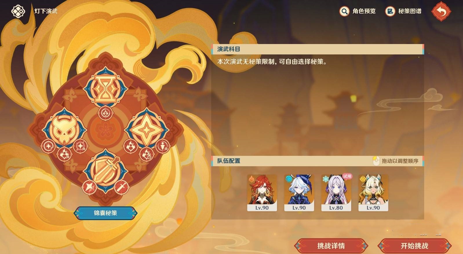 《原神》5.3“海灯节灯下演武”第三天阵容推荐