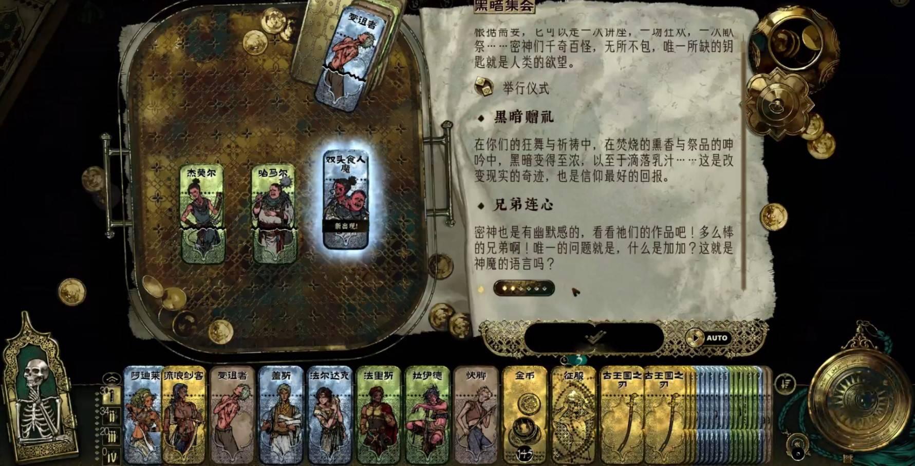 《苏丹的游戏》“黑暗集会”特殊事件整理