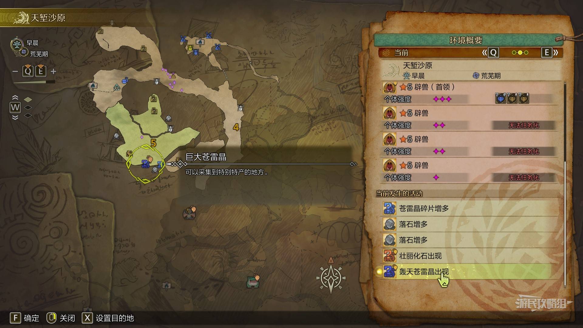 《怪物猎人荒野》“轰天苍雷晶”位置及获取方法,轰天苍雷晶在哪