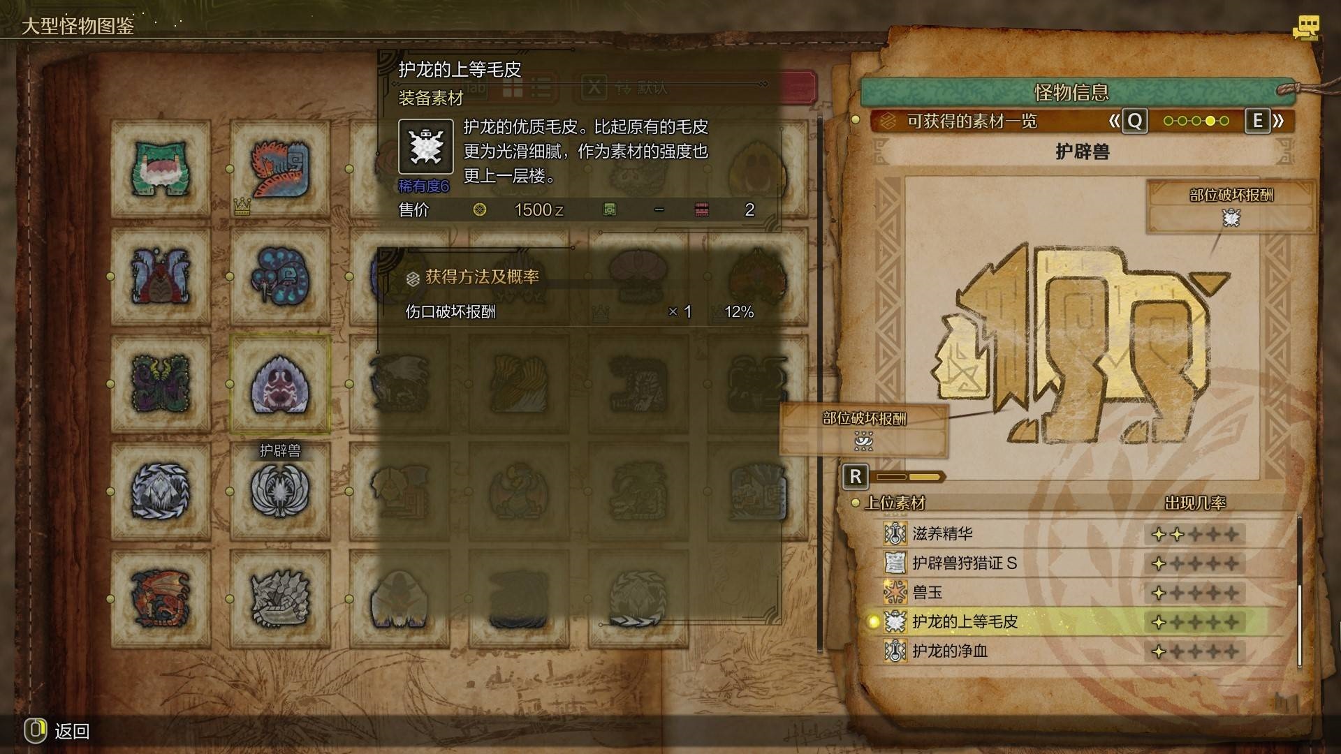 《怪物猎人荒野》“护龙的上等毛皮”获取方法及作用,护龙上等毛皮怎么获得