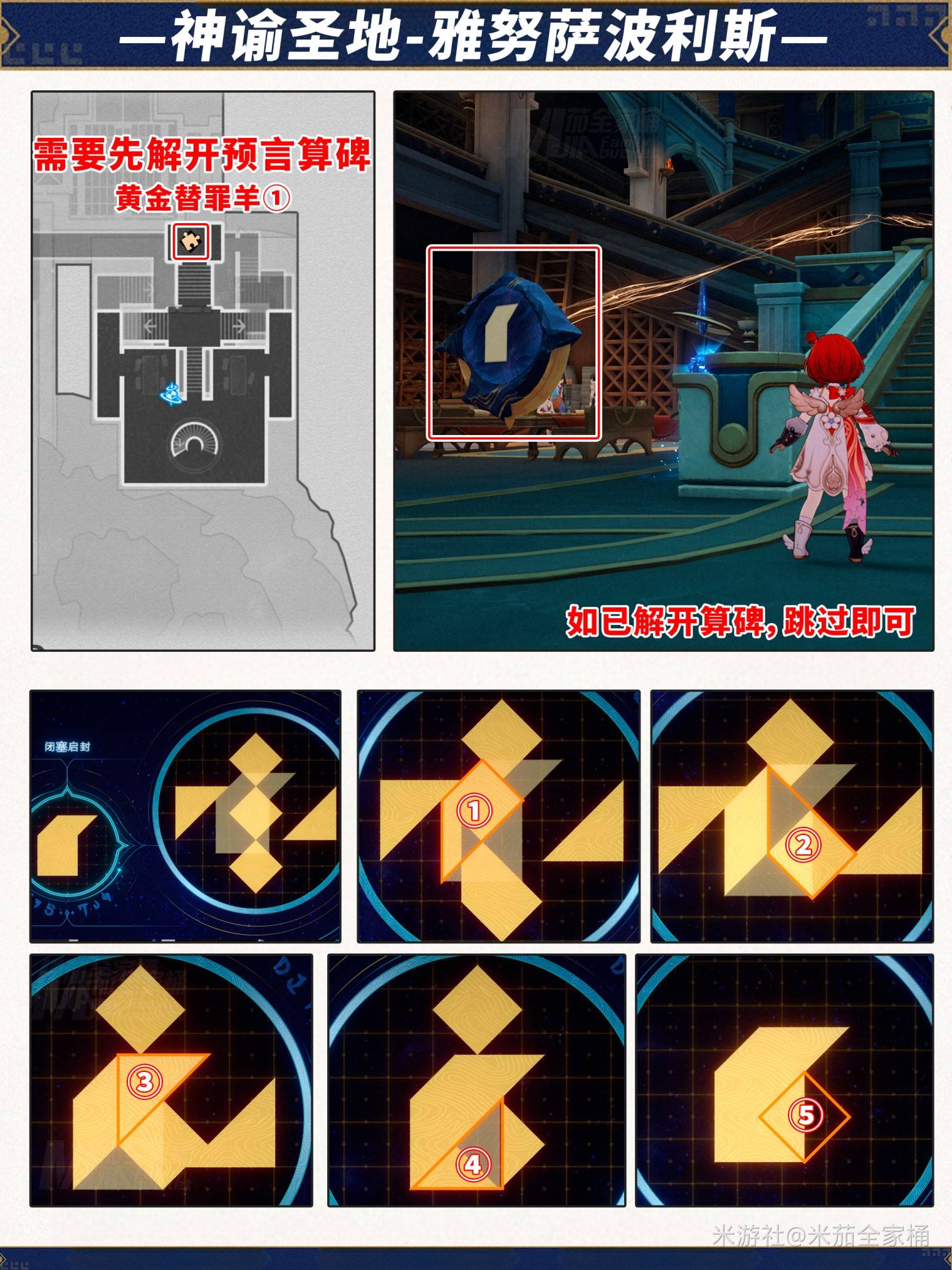 《崩坏星穹铁道》3.1“黄金替罪羊”解谜攻略