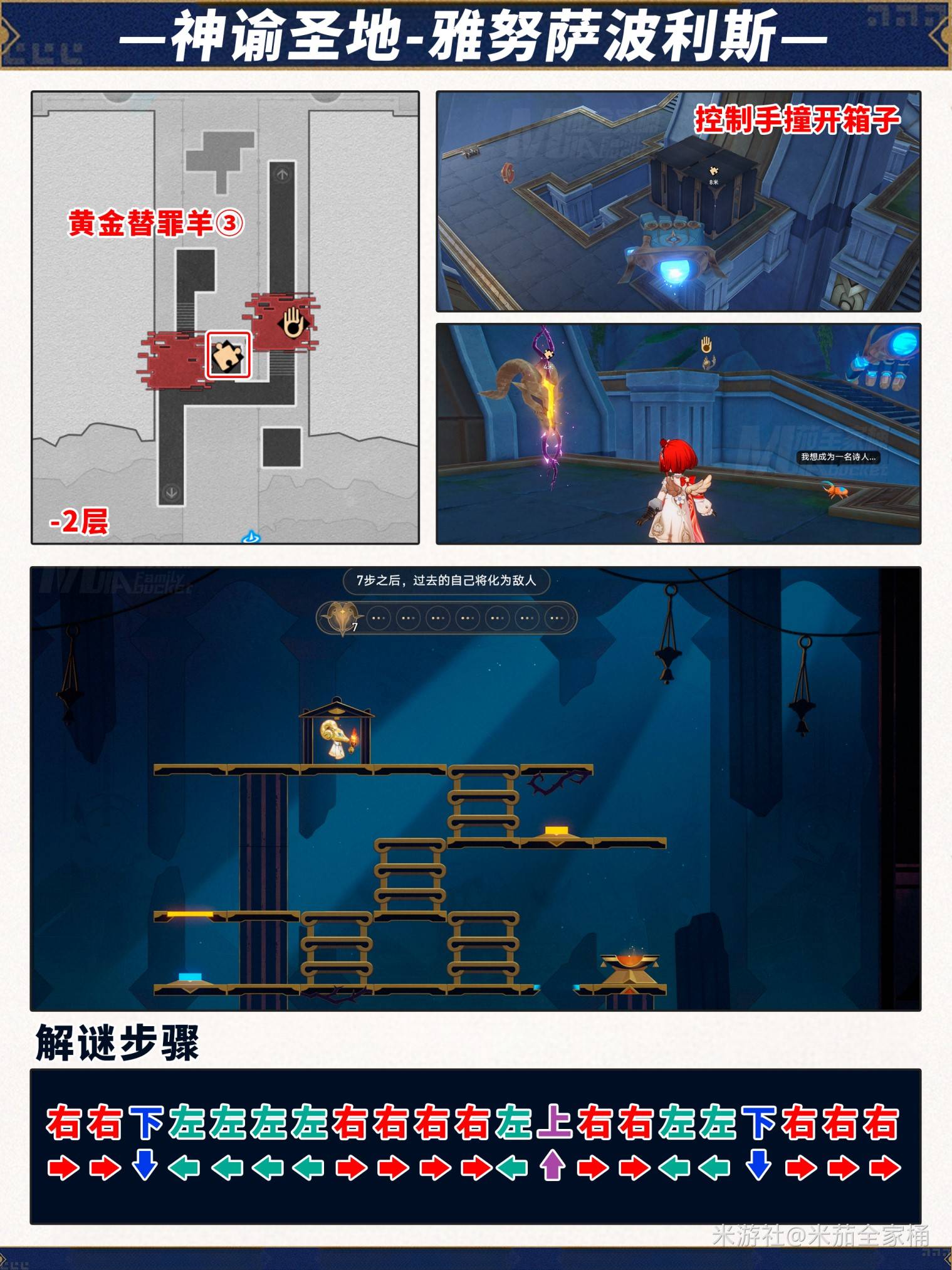 《崩坏星穹铁道》3.1“黄金替罪羊”解谜攻略