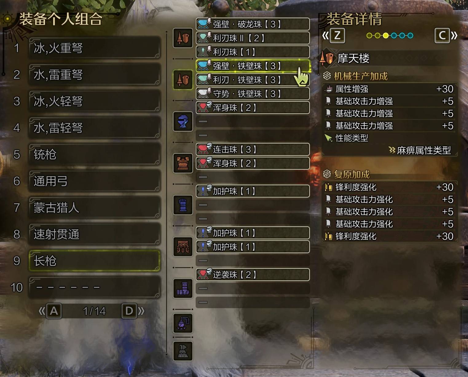 《怪物猎人荒野》强力毕业配装参考