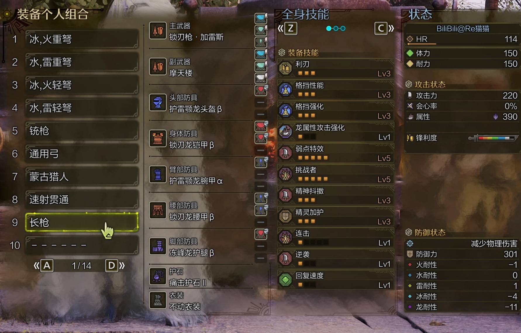 《怪物猎人荒野》强力毕业配装参考