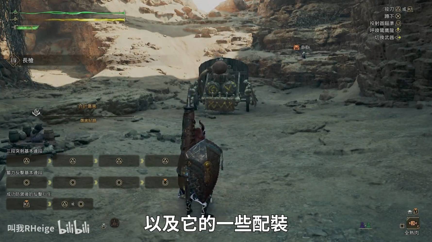 《怪物猎人荒野》“长枪”基本操作与配装分享