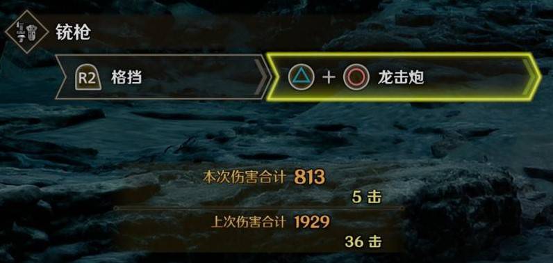 《怪物猎人荒野》“铳枪”玩法教程,铳枪怎么玩