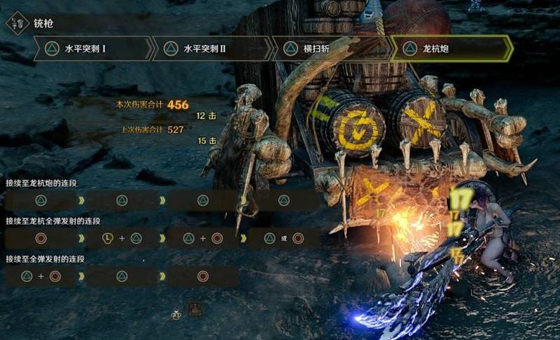 《怪物猎人荒野》“铳枪”玩法教程,铳枪怎么玩