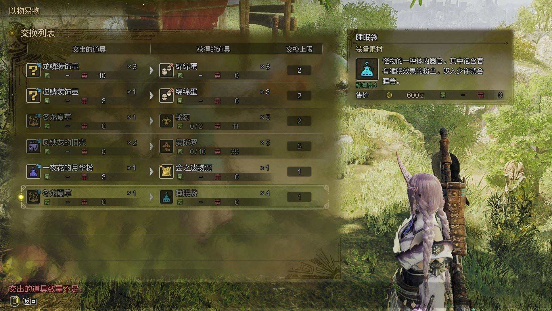 《怪物猎人荒野》“冬龙夏草”位置及获取方法,冬龙夏草在哪