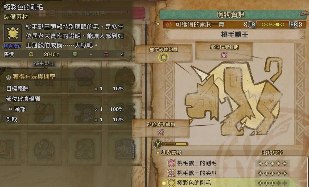 《怪物猎人荒野》农场素材采集委托一览