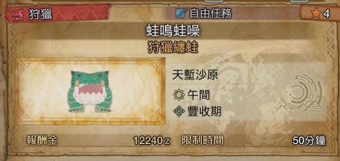 《怪物猎人荒野》农场素材采集委托一览