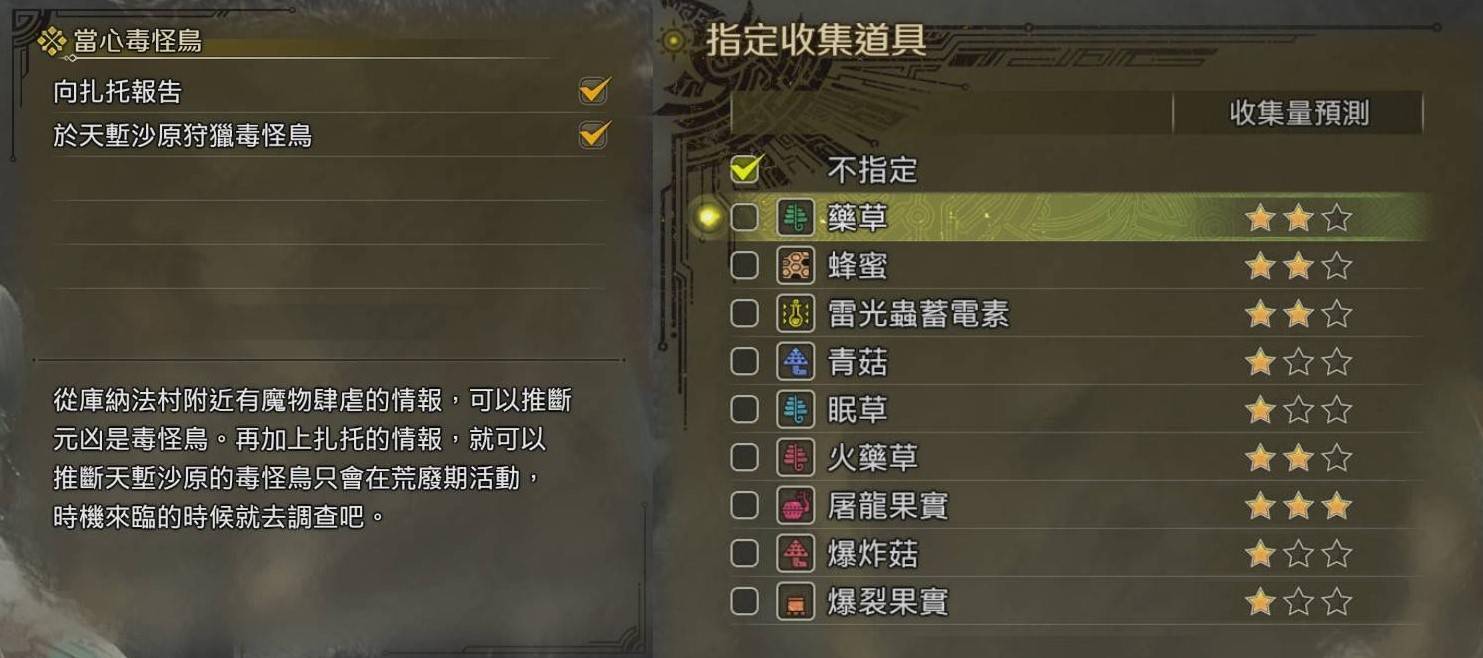 《怪物猎人荒野》农场素材采集委托一览