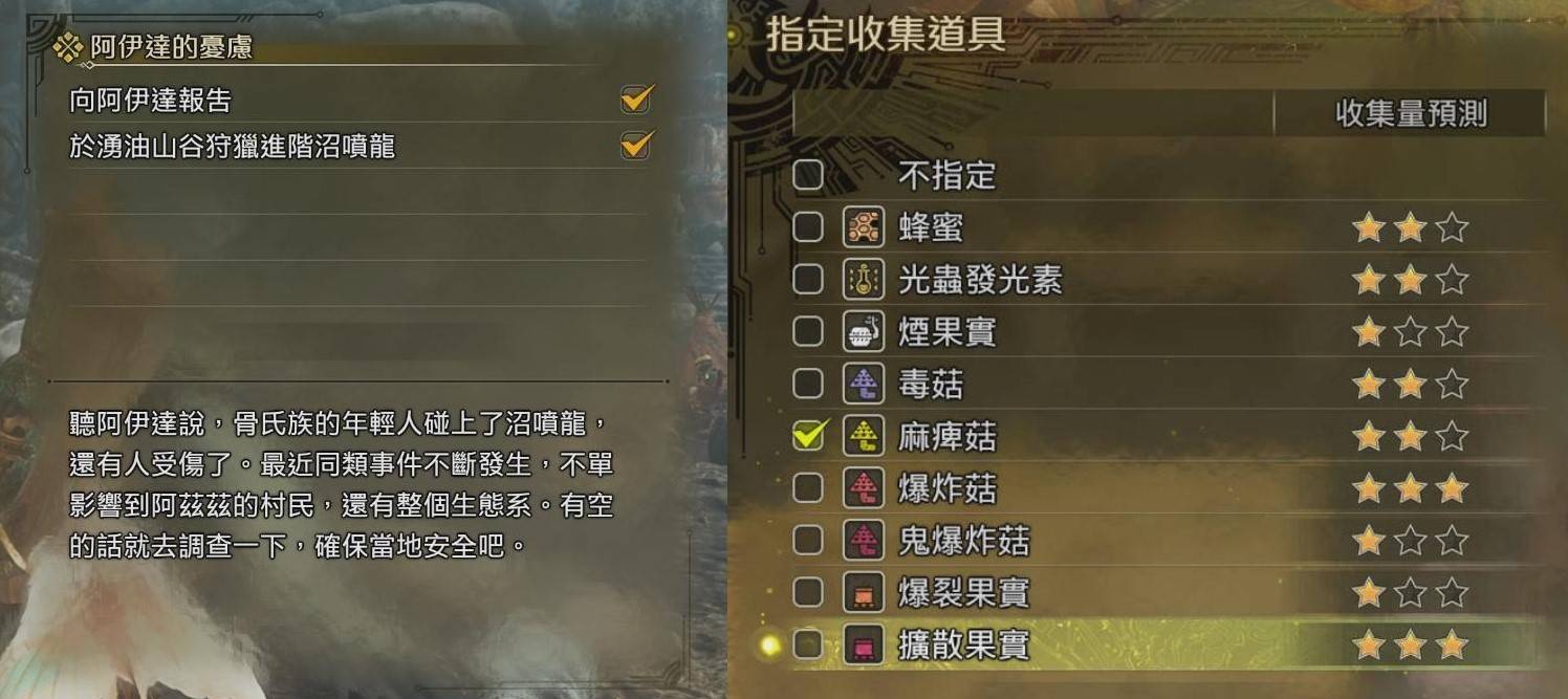 《怪物猎人荒野》农场素材采集委托一览