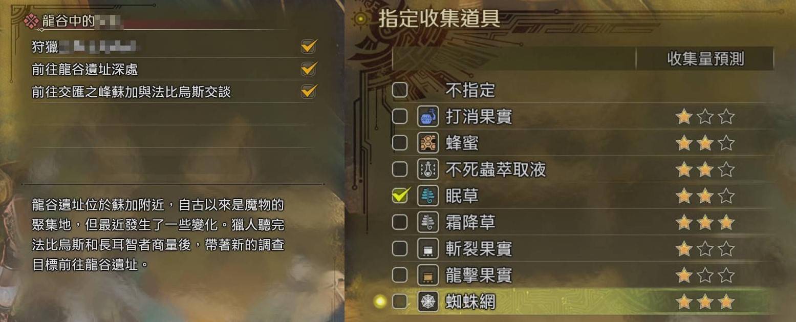 《怪物猎人荒野》农场素材采集委托一览