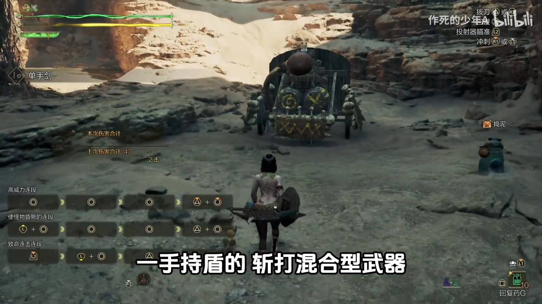 《怪物猎人荒野》“片手剑”新手入门指南，片手剑基础动作讲解