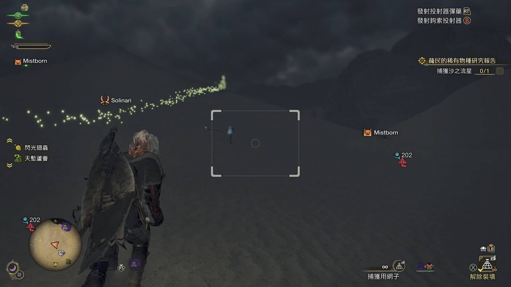 《怪物猎人荒野》“沙之流星”在哪抓,沙之流星捕获位置分享