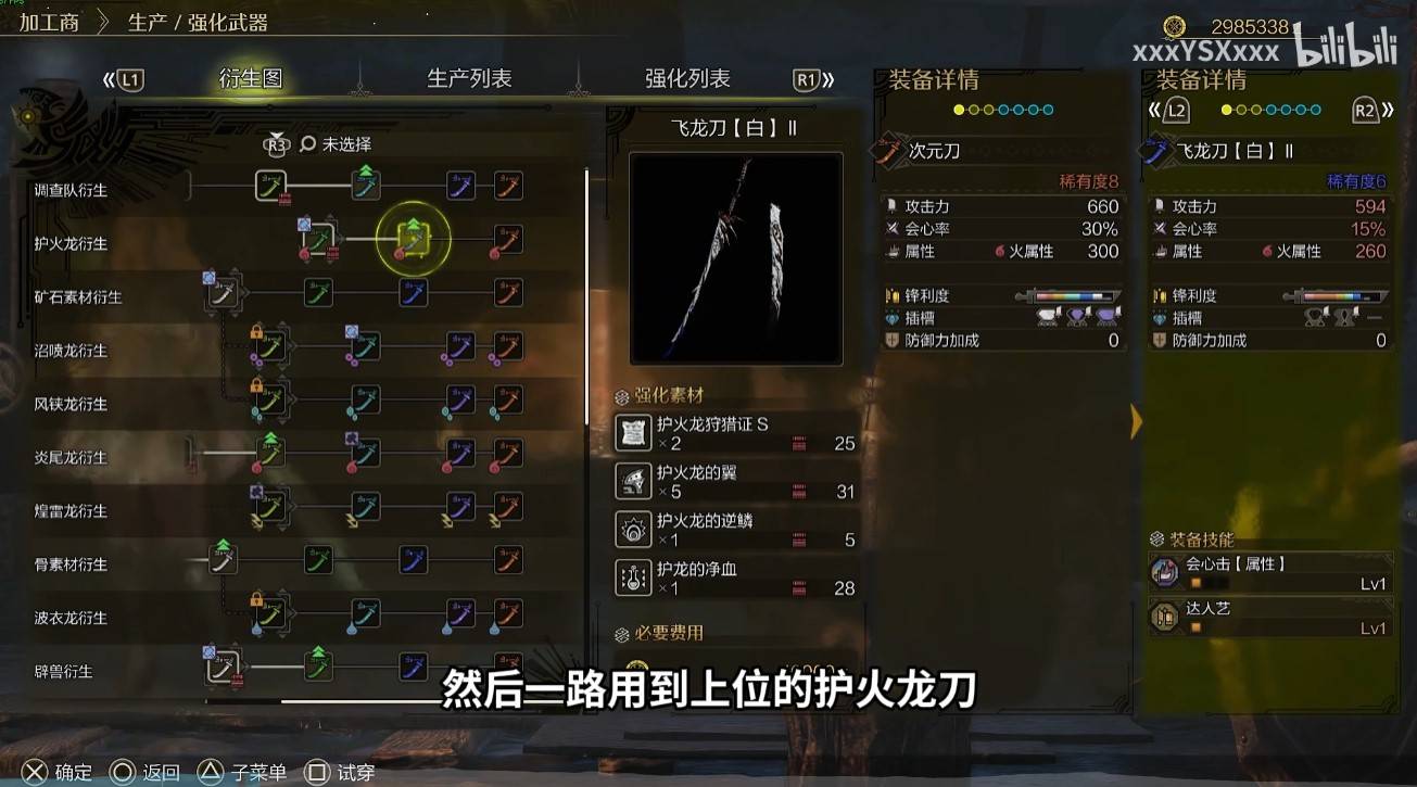 《怪物猎人荒野》“太刀”开荒路线与毕业配装推荐