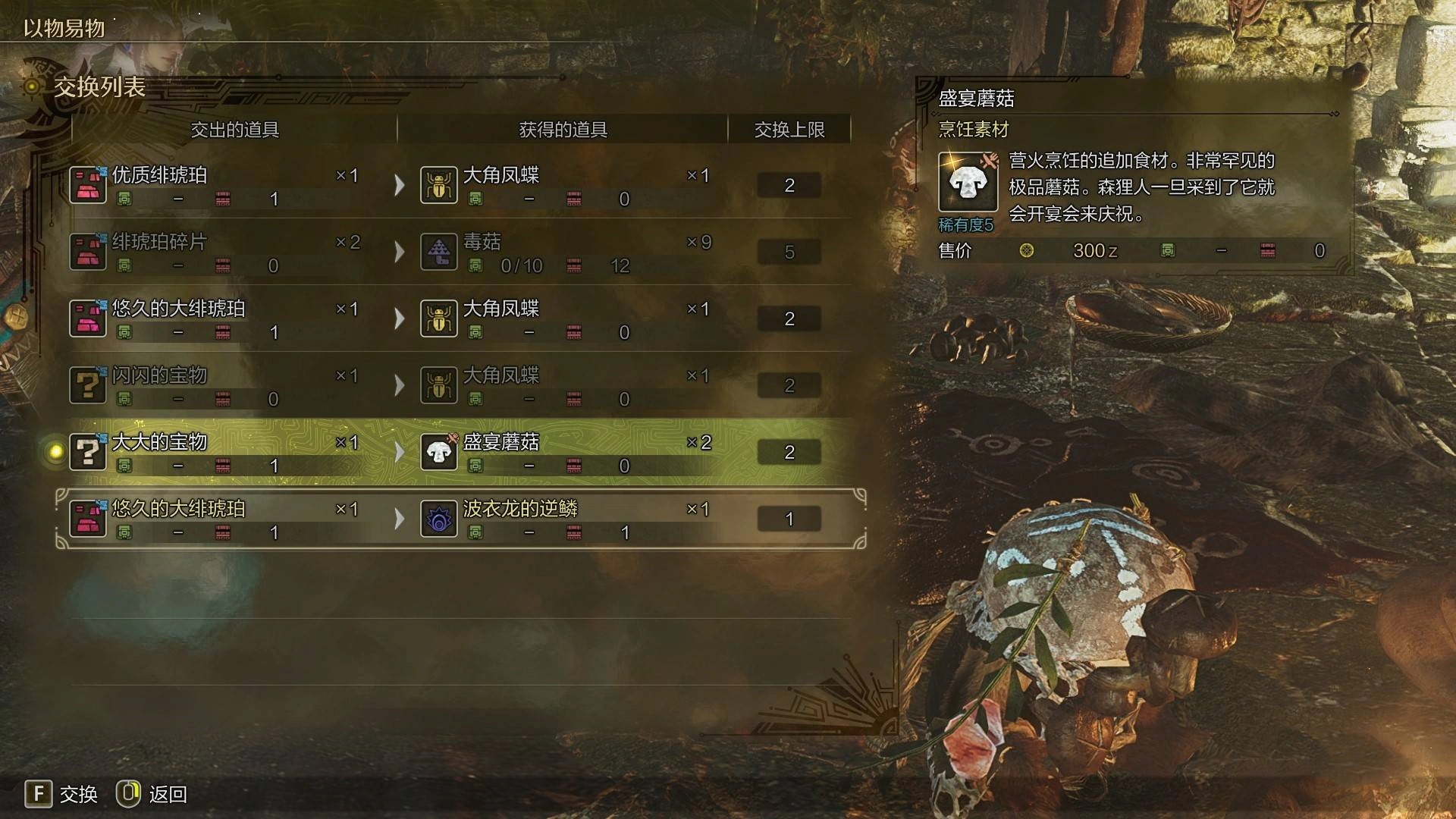 《怪物猎人荒野》“悠久的大绯琥珀”位置及获取方法,悠久的大绯琥珀在哪