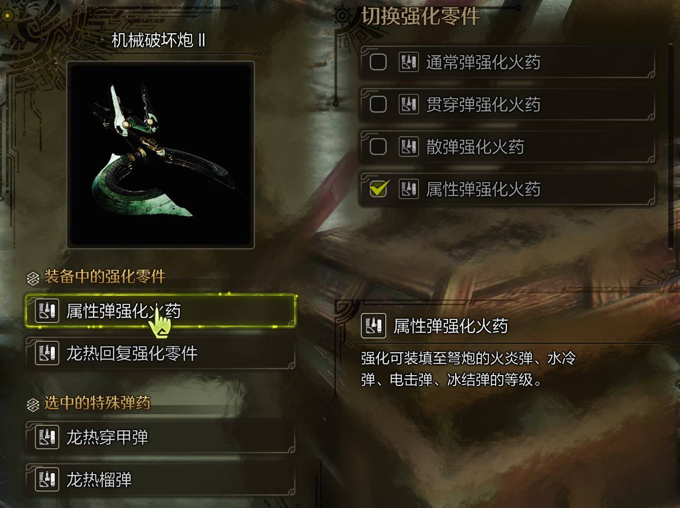 《怪物猎人荒野》“重弩”玩法教程，重弩怎么玩